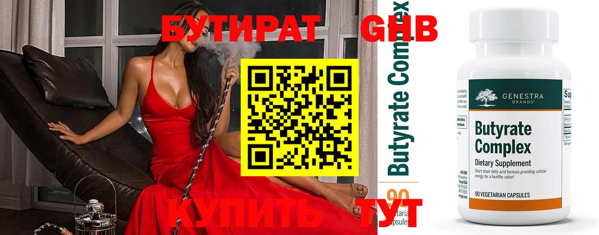 БУТИРАТ  Вход с VPN  Зерноград  БУТИРАТ 99% 