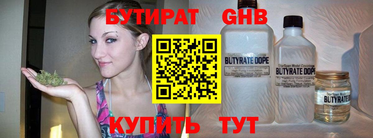 Бутират 99% Зерноград
