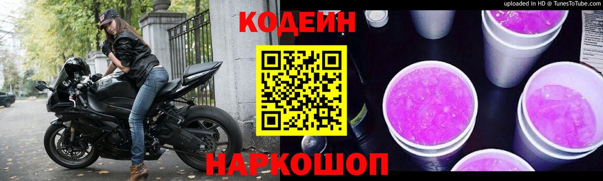 Кодеин напиток Lean (лин) Зерноград
