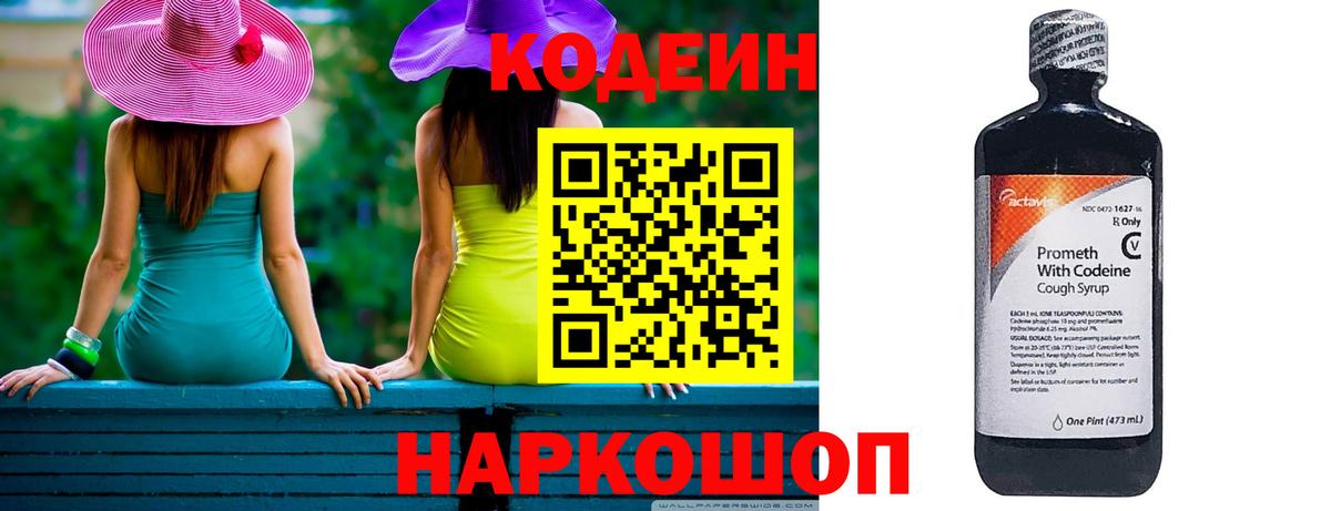 Кодеиновый сироп Lean Purple Drank  Вход с VPN  Зерноград 